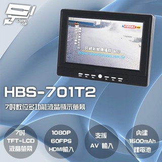 昌運監視器 HBS-701T2 7吋 數位電視多功能液晶顯示螢幕 1080P 60FPS 內建1500mAh電池