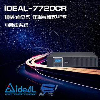 昌運監視器IDEAL愛迪歐 IDEAL-7720CR 在線互動式 機架/直立式 2000VA 110V UPS不斷電系統