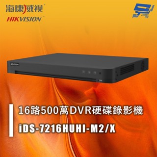 昌運監視器 海康 iDS-7216HUHI-M2/X 16路500萬DVR硬碟錄影機 人臉辨識 人車分析 周界防護