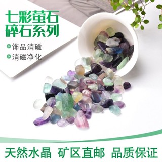 【桃園有貨/可開發票 】天然彩色石頭水晶碎石螢石魚缸石消磁海玻璃擺件寶石碎料散裝礦石 TCPP