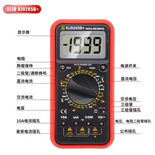 4.18 電容表 科捷KJ9205B+數字萬用表電工專用維修全檔位防燒萬能表帶資料鎖定三用電錶 驗電筆 電壓表 萬用電表