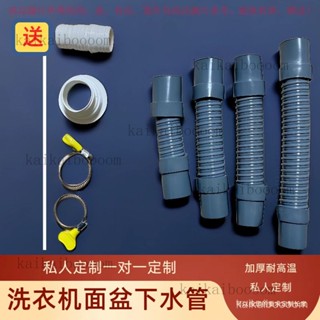 【臺灣出貨】翻蓋波輪洗衣機排水管定製加厚下水延長管洗臉盆廚房耐腐耐高溫軟 7DQQ