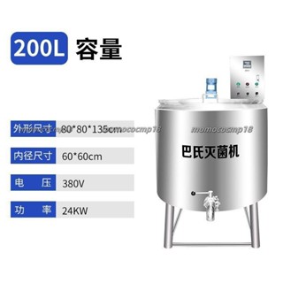 【全自化】商用巴氏殺菌機一體機奶吧裝置水果撈家用全自動滅菌機牛奶消毒機