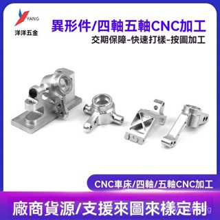 【臺灣熱賣】手動工具汽車零配件四軸五軸CNC加工不銹鋼鋁銅異形件 器械零件機加工耐磨耐用