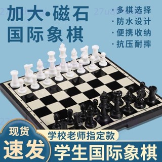 兒童 國際象棋 小學生 高檔 西洋棋 棋盤 比賽 專用 帶 磁性 便攜式 大號 磁吸 智力遊戲 棋藝4/18