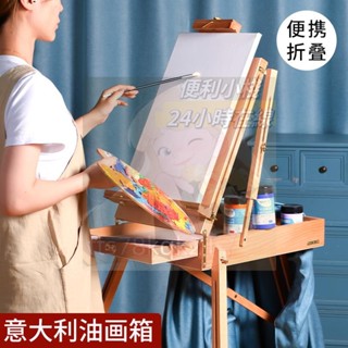 💖油畫箱美術生專用可折疊油畫畫架子木質多功能畫板支架式便攜畫架成人素描戶外畫家架寫生繪畫工具套裝