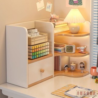 ❤️豐都出品❤️免運桌上書架置物架 簡易學生宿舍書桌轉角 小書櫃辦公桌工位桌面 小書櫃