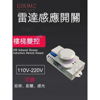 下殺 雷達感應開關 110V-220V大功率樓梯道雙控雷達感應開關 踏步LED燈人體微波感應器 bsj_2iqo0g