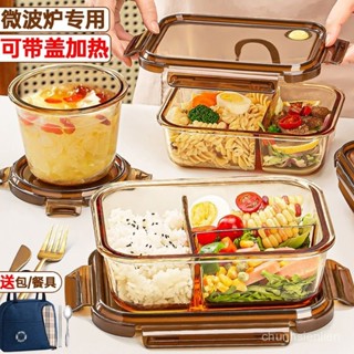 【新品上新】【店鋪熱銷】高硼矽玻璃飯盒微波爐加熱專用上班族帶飯餐盒碗保鮮盒分隔便噹盒#家居好物