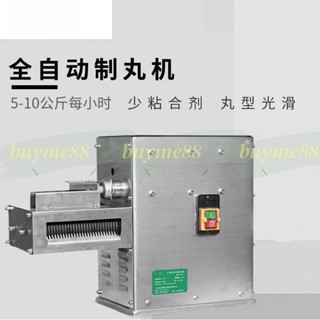 限時下殺 🍓明鷹小型制丸機全自動家用水丸機蜜丸機珍珠丸泥丸鴿子丸中藥丸機（詢運費）4.18
