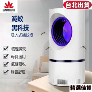 驅蚊 滅蚊 滅蚊神器 電蚊 捕蚊燈 滅蚊燈 補蚊燈 電蚊燈 驅蚊燈 防蚊燈 吸入式捕蚊燈 安寶捕蚊燈