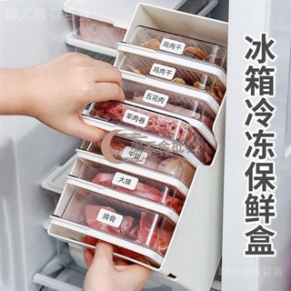 【一鳴五金批發】食品級保鮮盒 冰箱專用 水果收納盒 韓國冰箱保鮮盒收納便當盒透明盒子冷凍微波密封餃子盒收納盒帶蓋
