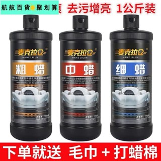 🚀桃園發貨⚡汽車拋光蠟劃痕蠟1000g車漆去痕深度修復 拋光膏蠟粗膏蠟 神器粗蠟美容蠟細蠟