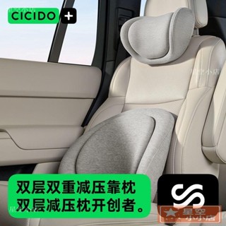 CICIDO夕多雙層減壓頭枕靠枕 汽車用護頸枕 座椅腰靠墊 車載護腰枕頭 DPDD1