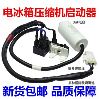 🔥桃園有貨🔥原裝冰箱冰櫃壓縮機啟動器QP2-12/15/22/33電容蝶形過載熱保護器 TMDW