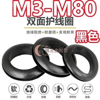 【一鳴五金批發】（M3-M80）黑色橡膠雙面護線圈黑色過線加厚膠圈密封圈護套配電箱電線保護環孔M345678910
