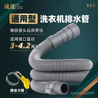 水軟管💕 通用波輪滾筒洗衣機排水管延長管加長出水管下水防臭軟管地漏接頭