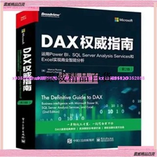 新款 DAX權威指南 運用Power BI SQL Server Analysis Services