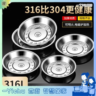 YIChu-316不鏽鋼圓盤食品級加厚家用廚房碟子304菜盤餐盤燒烤商用盤子甄 4GUH
