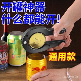 甄選好物🐑【多罐通用】易拉罐開罐器 開蓋神器 擰飲料啤酒開瓶器 多功能開瓶器 擰蓋器 開罐神器 無痕開罐神器紅牛空罐易拉