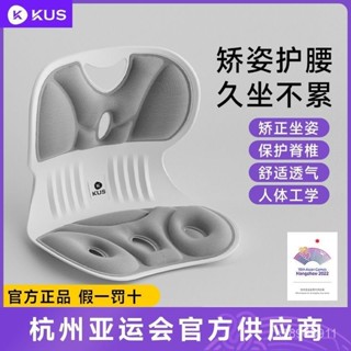 🔥現24H出庫🔥KUS矯正坐姿坐墊學兒童護腰坐墊駝背久坐不纍靠背墊頸椎牽引器【新品上新99免運】