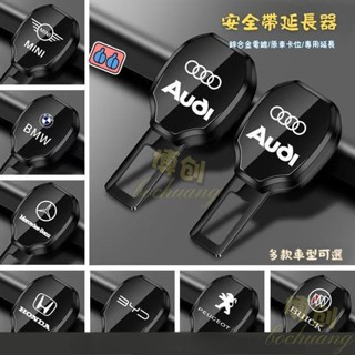 【博創精品】安全帶扣 安全帶插銷 汽車安全帶延長扣 子母扣 消音扣 賓士bmw福斯豐田本田馬自達nissan奧迪三菱凌志
