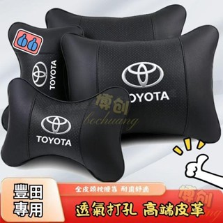 【博創精品】汽車TOYOTA豐田頭枕腰靠 汽車枕頭靠墊RAV4 ALTIS AURIS COLLA CROSS 車枕腰靠