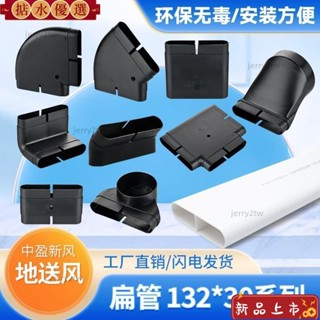 店長推薦 中盈新風132x30地送風通風方管排風扁管爬墻彎水平彎轉接頭直接 排風扁管接頭 通風口 排風出口 廚房風管連線