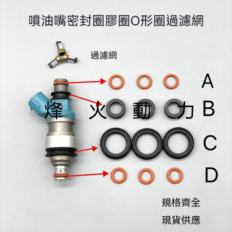 【48h出貨】適用於Toyota霸道 3400 海拉克斯 VZJ95 5VZ 噴油嘴密封圈修理包原廠品質耐高溫特氟