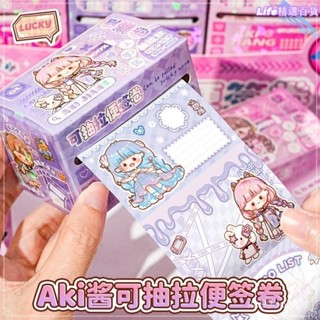 ✨標籤貼紙✨便簽紙 便條紙 標籤貼紙 抽拉式便利貼 便條紙本 原創Aki醬便簽捲抽拉式便利貼可撕全粘便簽紙創意趣味記索引