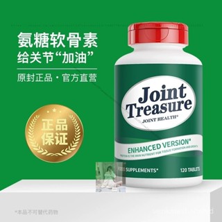 特價優選~美國進口Joint Treasure氨糖軟骨素關節養護補軟骨維骨力舒緩緩痛