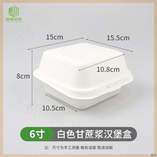 貝卡💕網紅迷你堡4吋漢堡盒【50個裝】可降解一次性漢堡打包盒 紙漿甜品打包點心盒 蛋糕盒 巴斯克蛋糕盒 舒芙蕾盒 零食