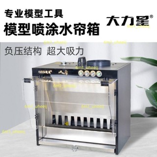 限時下殺 大力星負壓式模型水簾噴漆箱高達模型手辦上色噴塗噴漆上色工作臺 不含運費