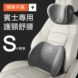 臺灣熱銷 ✨賓士專用✨ 頸枕 汽車頭枕 護頸枕 車用枕頭 頸枕 c260l e300l 專用s級 glcgl ba200