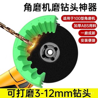 臺灣熱賣🔥10閤1角磨機磨鑽頭支架固定器多規格鑽頭研磨打磨輔助磨鑽頭神器 HAHT