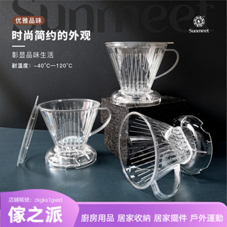 【傢之派】5-6人乖乖杯衝泡分享免濾紙手衝濾杯V60泡茶咖啡過濾器帶開關茶漏