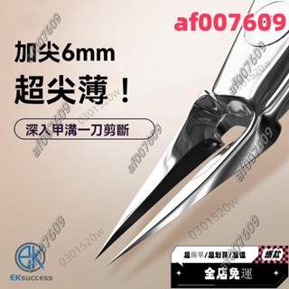臺灣熱賣限時熱 修腳指甲剪 死皮剪 賣德國甲溝指甲剪刀 尖嘴2024 修腳甲溝專用鉗 斜口加長原裝進炎口 傢用指甲刀套裝