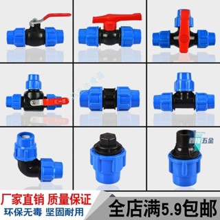【鑫隆五金】 pe管快接管件配件 活接頭 20水管 4分6四六分25快速直接開關三通閥門