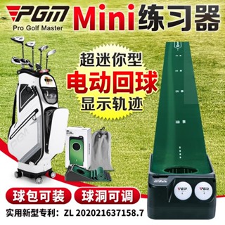 桃園出貨【優物】PGM新品電動回球 迷你高爾夫推桿練習器 練習毯套裝 可調球洞大小