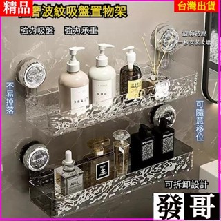 臺灣熱賣 吸盤式置物架 輕奢水波紋 壁掛式置物架 置物三角架 廚房收納架 浴室收納架 壁掛收納三角架 洗手臺置物架