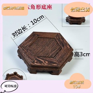 4🎇桃園出貨+發票🎉花梨木雕刻工藝品 正方形六角形 神尊神明墊高 宴王擺件 實木花瓶花盆石頭擺件壺墊壺承木託 木雕底