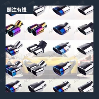 汽車尾喉排氣管尾喉通用排氣不銹鋼尾氣罩排氣筒響尾器消聲器改裝 8CMY0419a