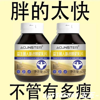 艾黎~【增胖片】瘦人快速 升月巴 產品 益生菌蛋白駝乳 健康維持