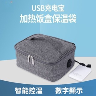 拾光✅臺灣出貨🔥2025新款充電寶戶外便當盒 野餐辦公室帶飯包 防水USB加熱便當盒 飯盒保溫袋 露營飯盒