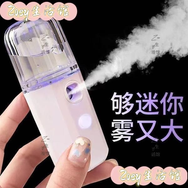 臺灣出貨*納米噴霧補水儀學生手持便攜臉部加濕器家用充電式迷你美容驅鼠器