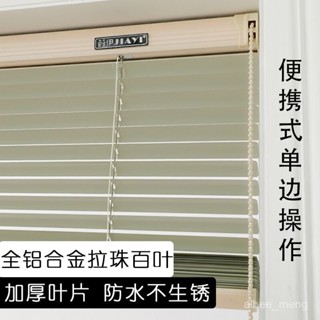 拉珠捲簾 百葉窗簾 遮光捲簾 浴室捲簾 防水捲簾 防油捲簾 拉珠鋁百葉窗捲簾春夏辦公室客廳窗簾臥室遮光遮陽陞降免打孔另購