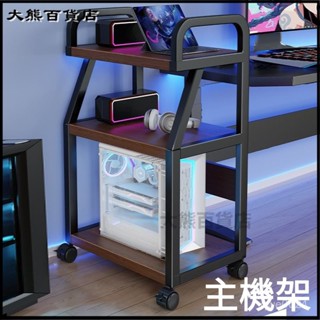 可開發票電腦主機託架辦公室落地多層小推車電競房內可移動機箱底座支撐架 電腦主機架 電腦主機架 電腦架 活動架 電腦散熱架