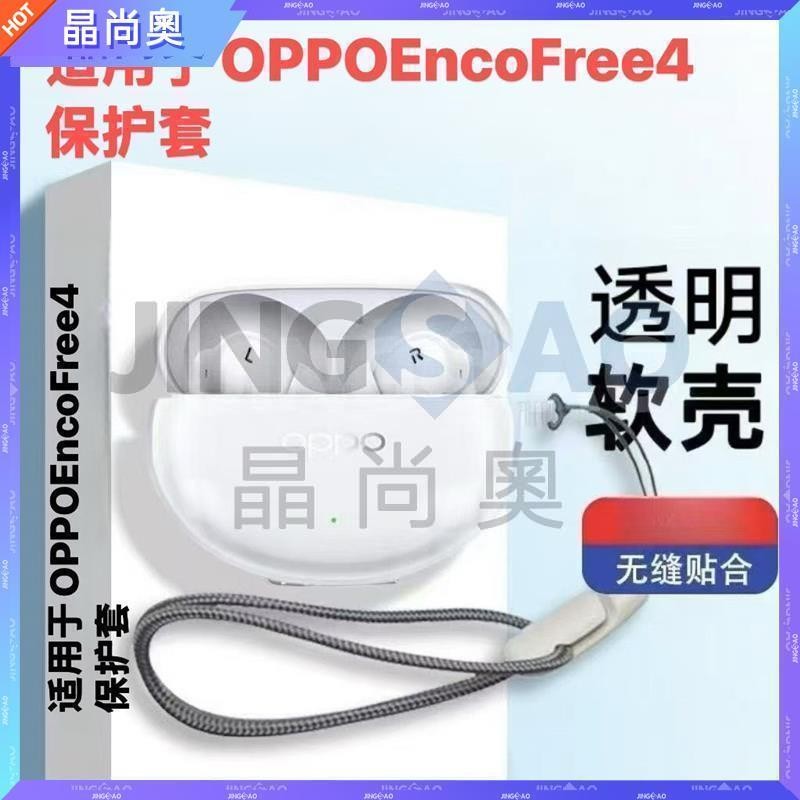 🥇台灣好貨📢適用OPPO Enco Free4無線藍牙耳機殼OPPOencofree4丹拿版保護套耳機殼 耳機套 保