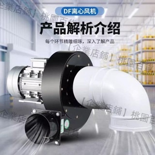 【企業店鋪】耐高溫DF離心風機多翼式220V低噪音引風機380V工業強力小型鼓風機