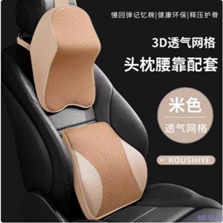 新品關注🎅汽車頭枕護頸枕記憶棉靠枕 汽車腰靠靠墊腰墊 四季多功能透氣記憶棉腰部支撐 車用護腰車靠 車內用品